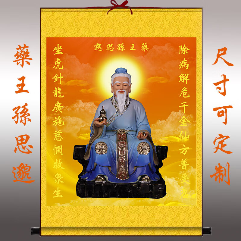 孙思邈:药王和香,香丸养生的集大成者